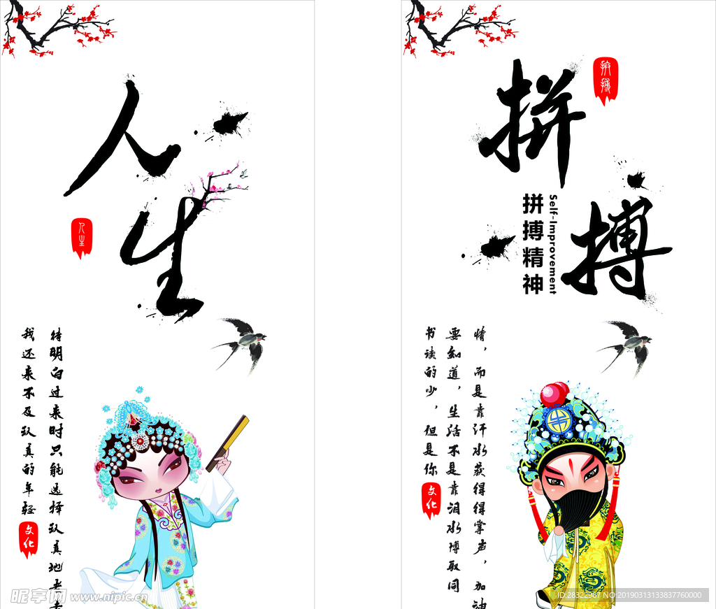 人生 拼搏