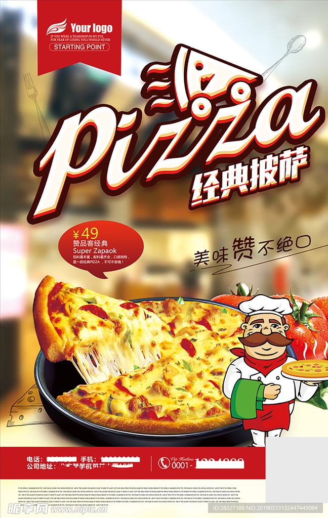 披萨