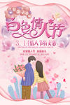 情人节海报宣传