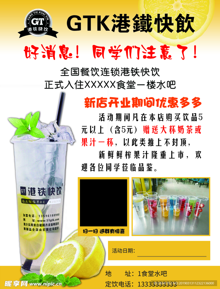果汁价格表