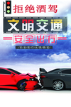 文明交通