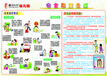 安全教育专栏
