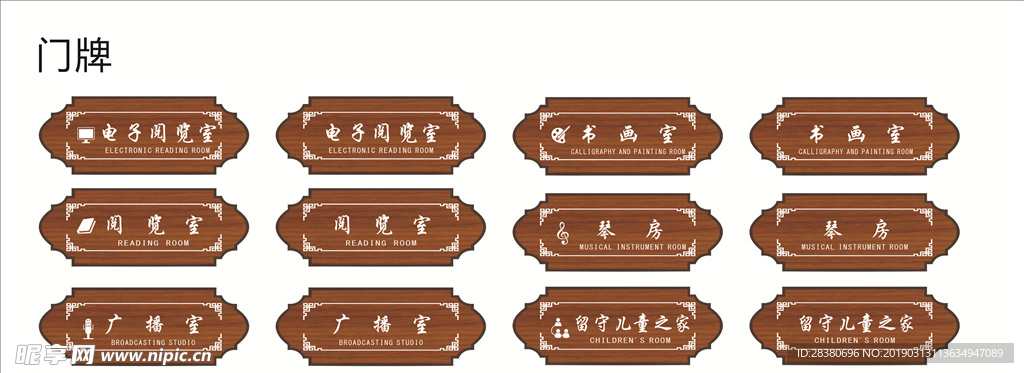 仿古门牌