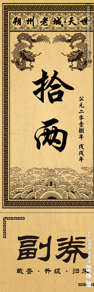复古银牌代金券