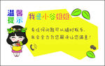 温馨提示 食品 卡通 创意 提
