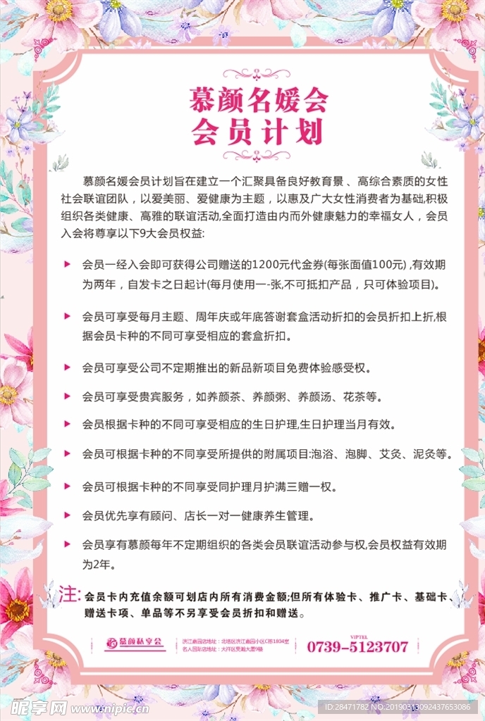 美容店名媛会会员计划