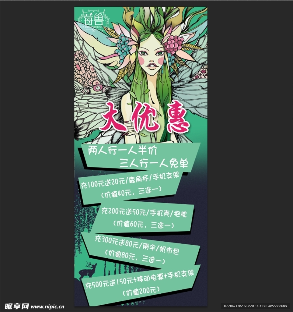 莓兽充值展架