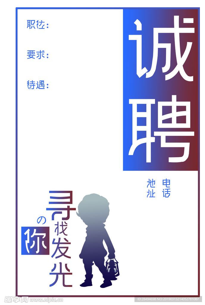 招聘