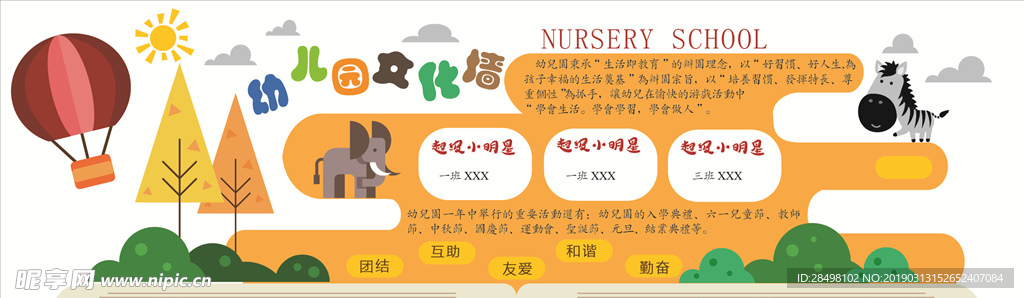 幼儿园文化墙 幼儿园 文化墙