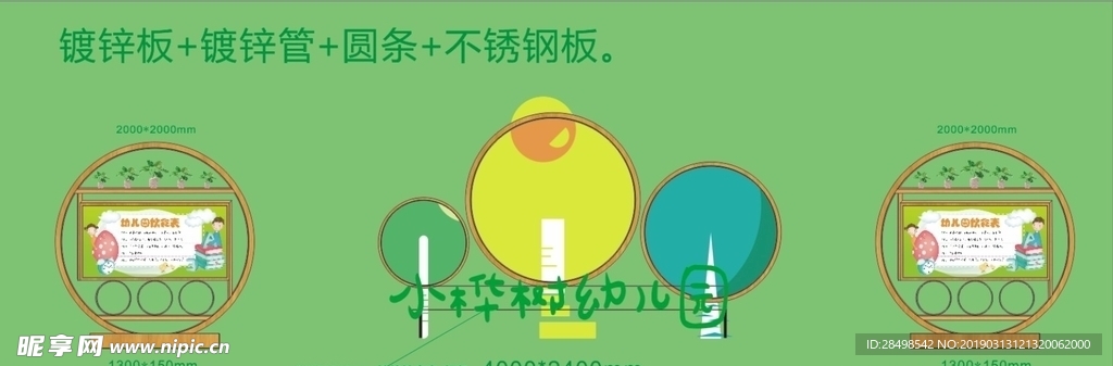 幼儿园展板