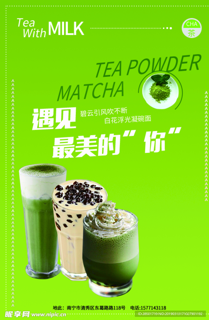 抹茶