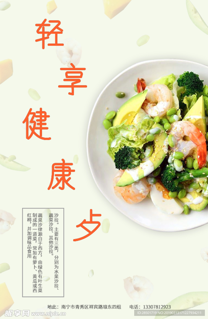其他沙拉
