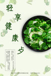 青菜沙拉