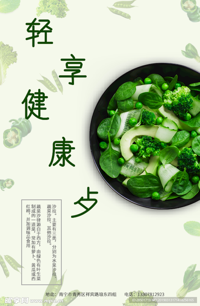 青菜沙拉