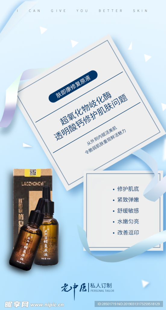 精油