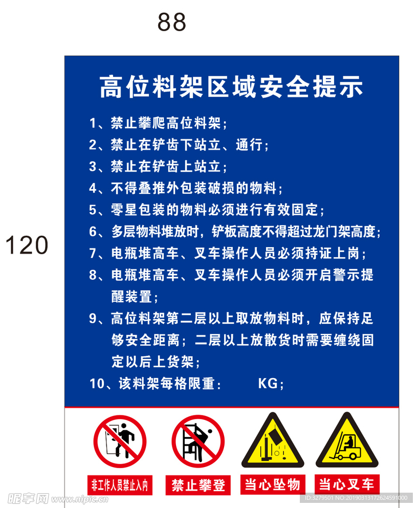 工地限重牌