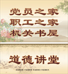 道德讲堂古典背景门牌