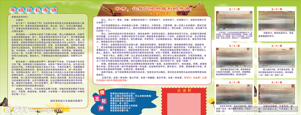 九年级宣传栏