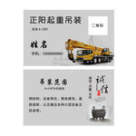 吊车名片