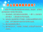 辅助器服务