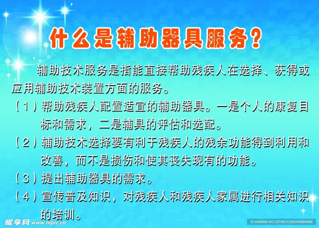 辅助器服务
