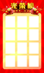 光荣榜