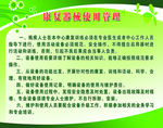 康复器械使用管理