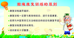 脑残康复训练原则