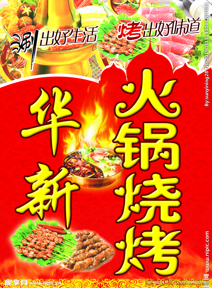 火锅  烧烤  涮锅 烤肉