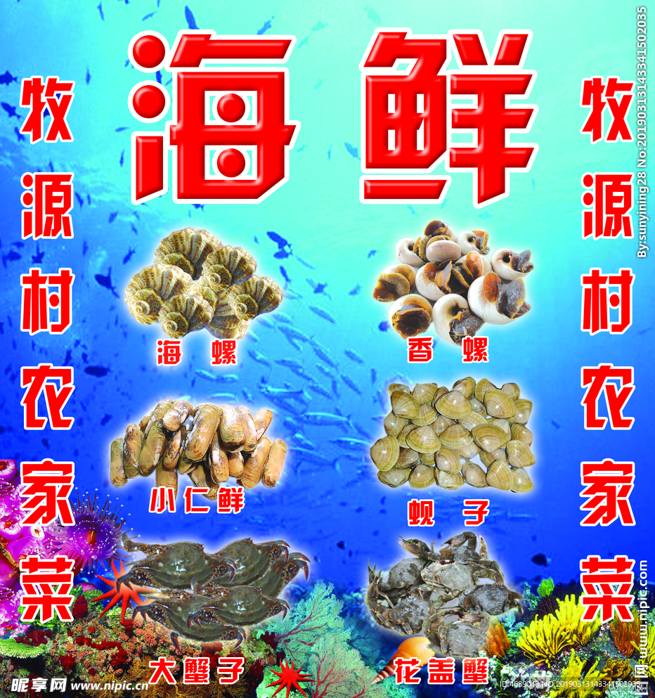 海鲜 香螺  螃蟹 蚬子 海鲜