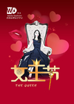 女王节