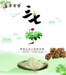 三七海报  药材  三七粉
