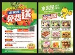 水果捞免费送