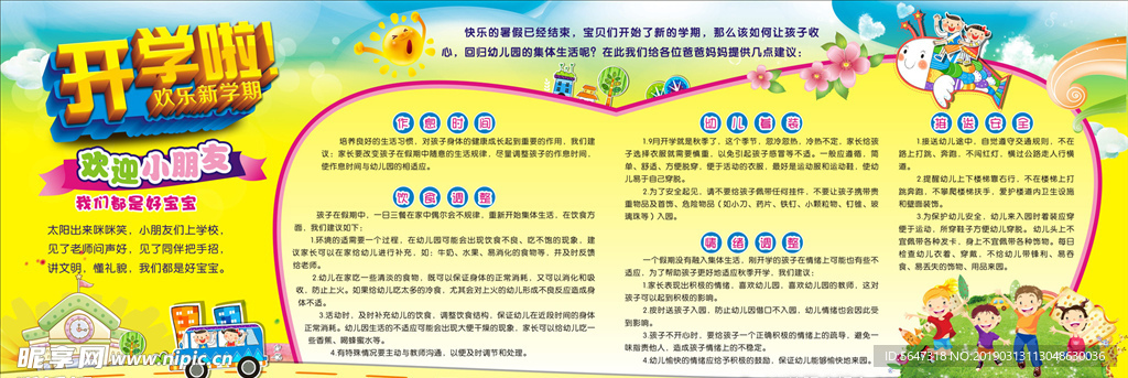 开学了