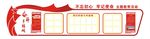 奋斗幸福观形象墙
