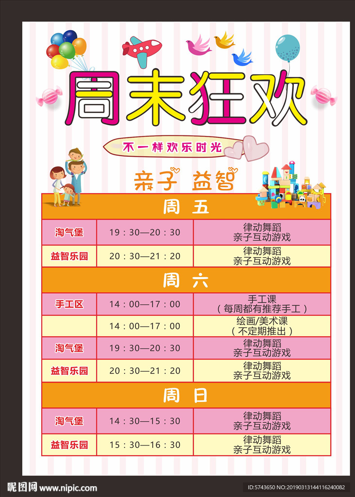 游乐园周末狂欢海报