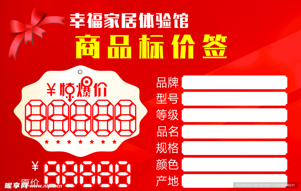 商品标价签