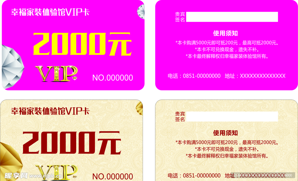 VIP卡
