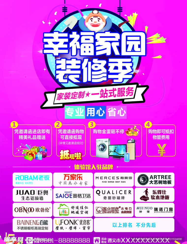 家装建材单页