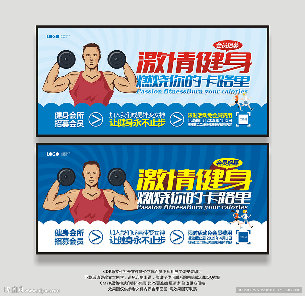 健身海报