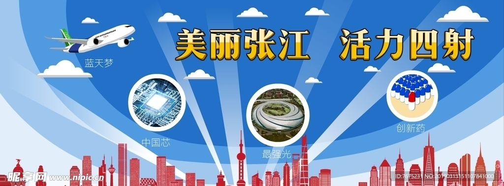 上海张江国家自主创新示范区