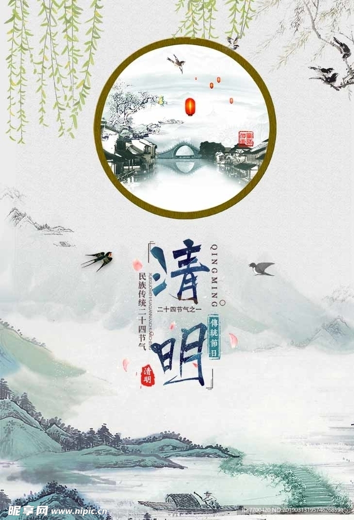 清明节海报