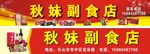 食品店招