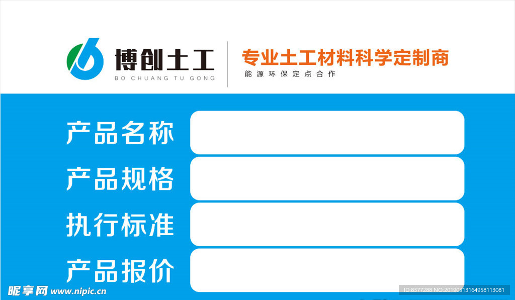 博创土工样品不干胶