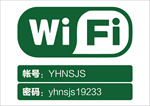 WIFI牌