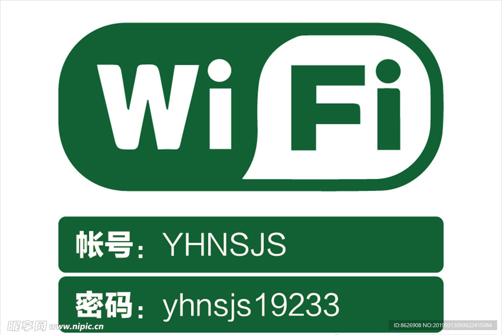 WIFI牌