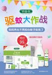 驱蚊大作战活动宣传海报