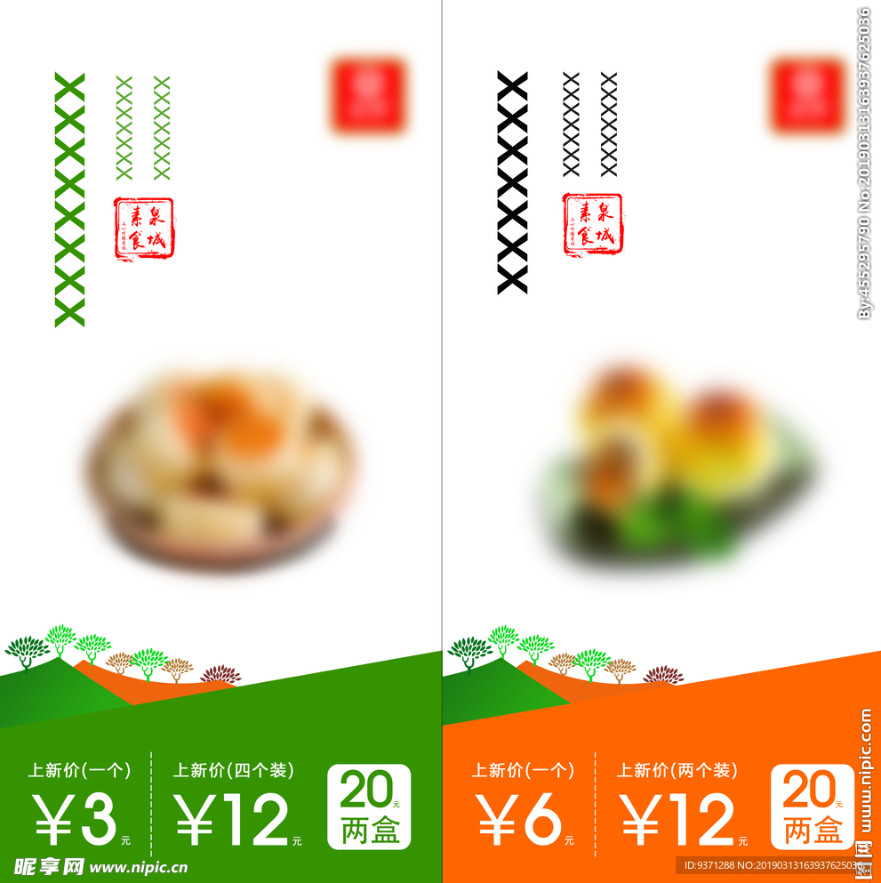 饮食海报