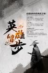 英雄留步企业招聘