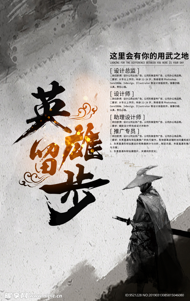 英雄留步企业招聘